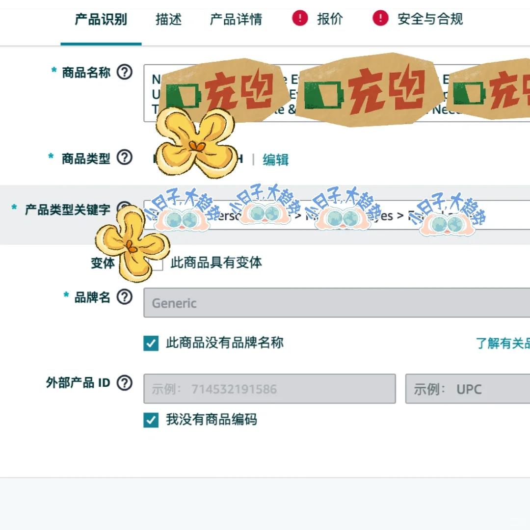 小白自己摸索亚马逊店铺第一次上架商品