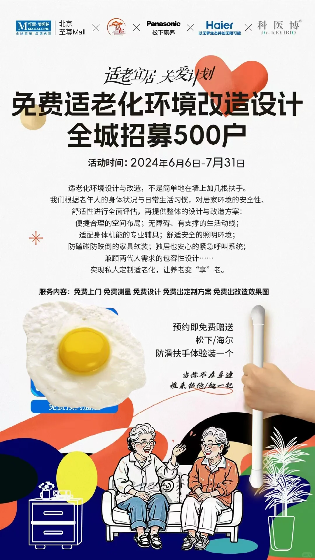 在北京，适老化家居去哪里体验？