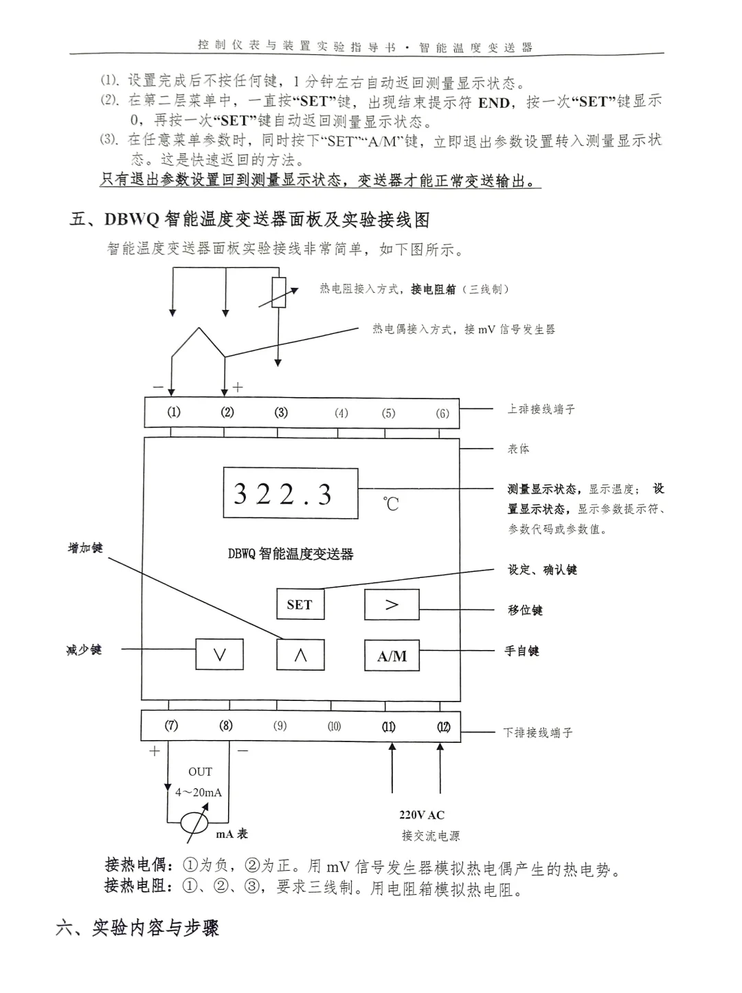 智能温度变送器