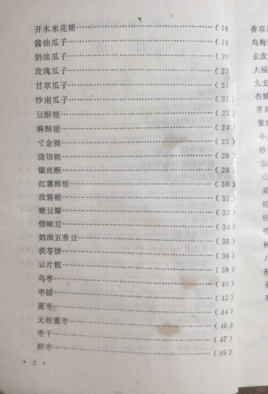 被这本小食品书拿捏了！在家做零嘴太香