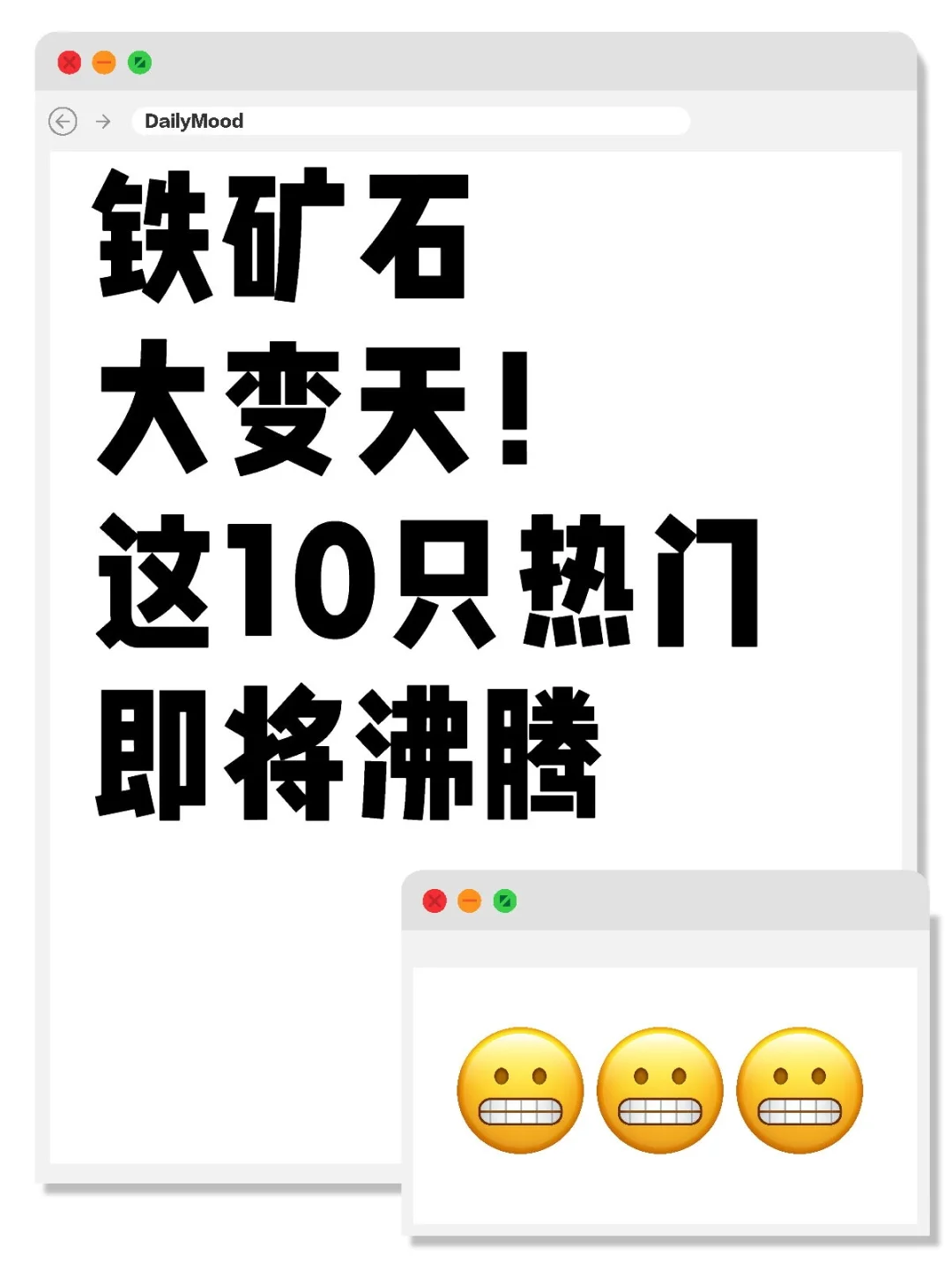 铁矿石大变天！这10只热门即将沸腾