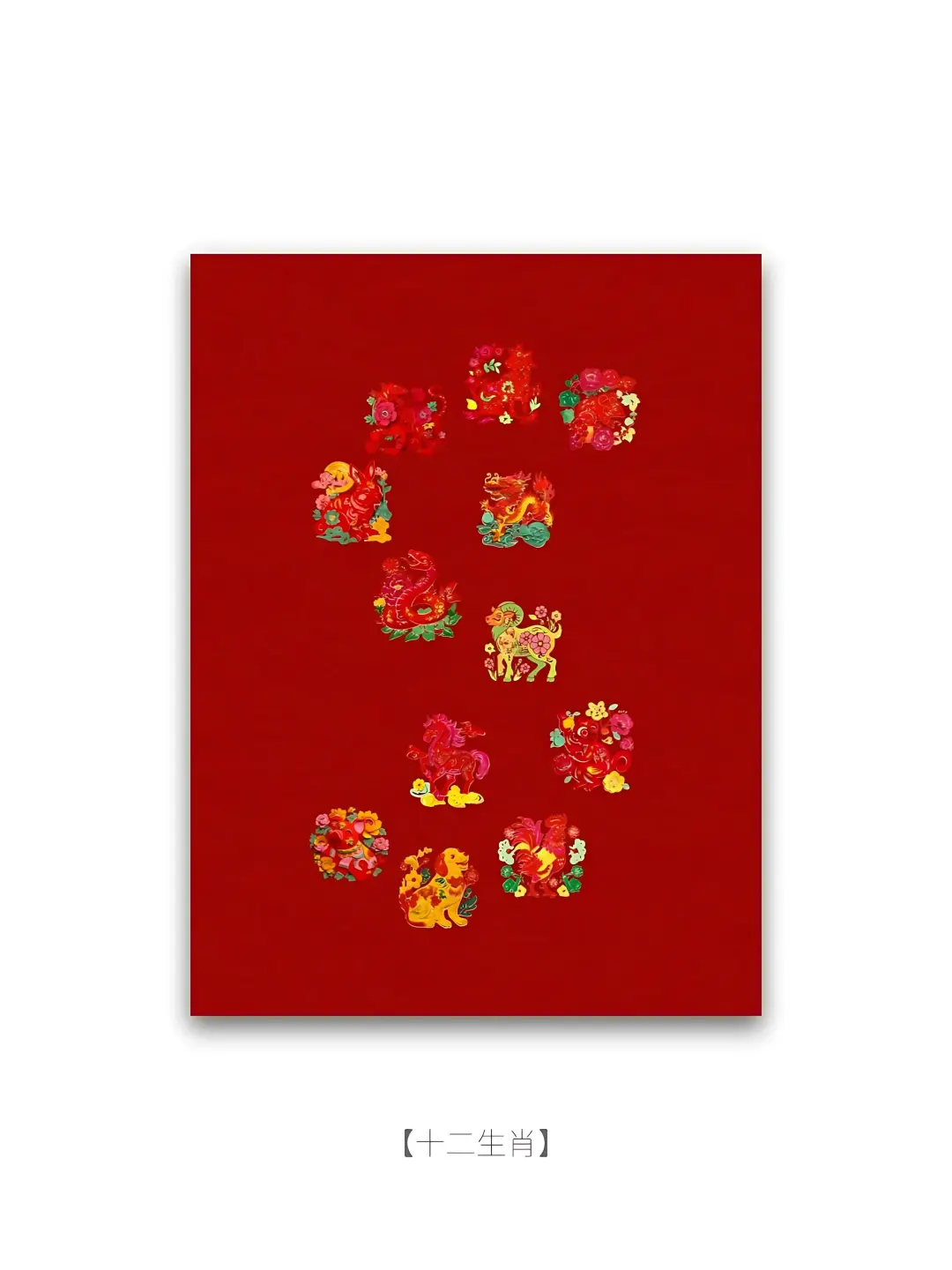 十二生肖剪纸 | 传统与艺术的美妙邂逅