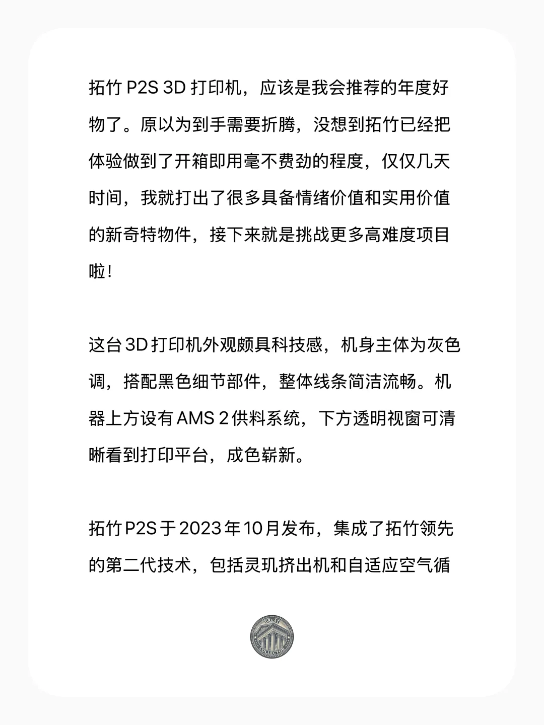 拓竹 P2S 3D 打印机