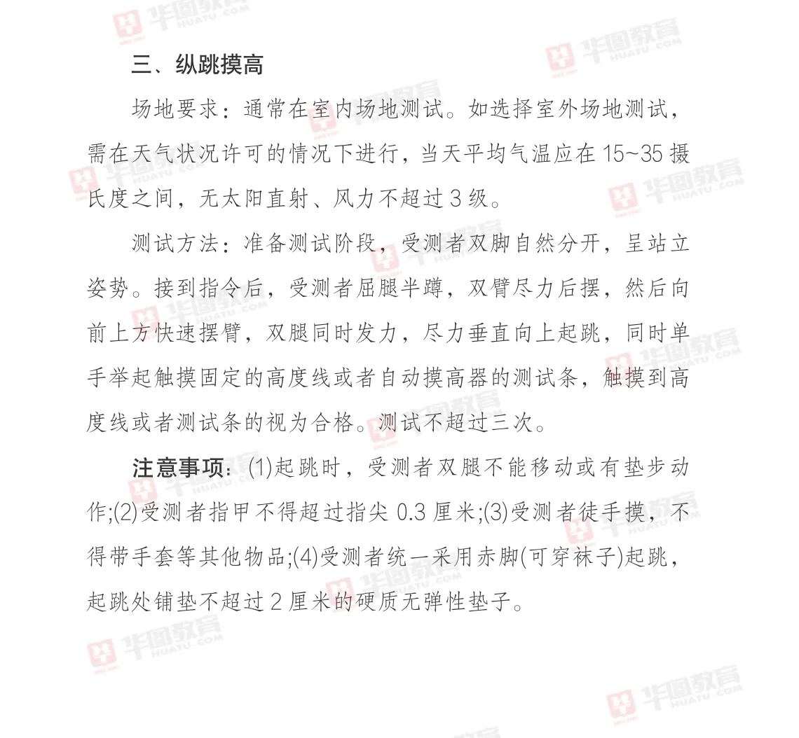 公务员体检特殊标准！