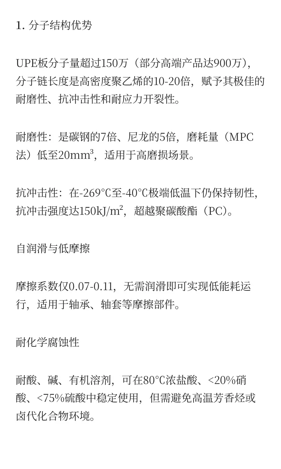 工程塑料里的全能选手