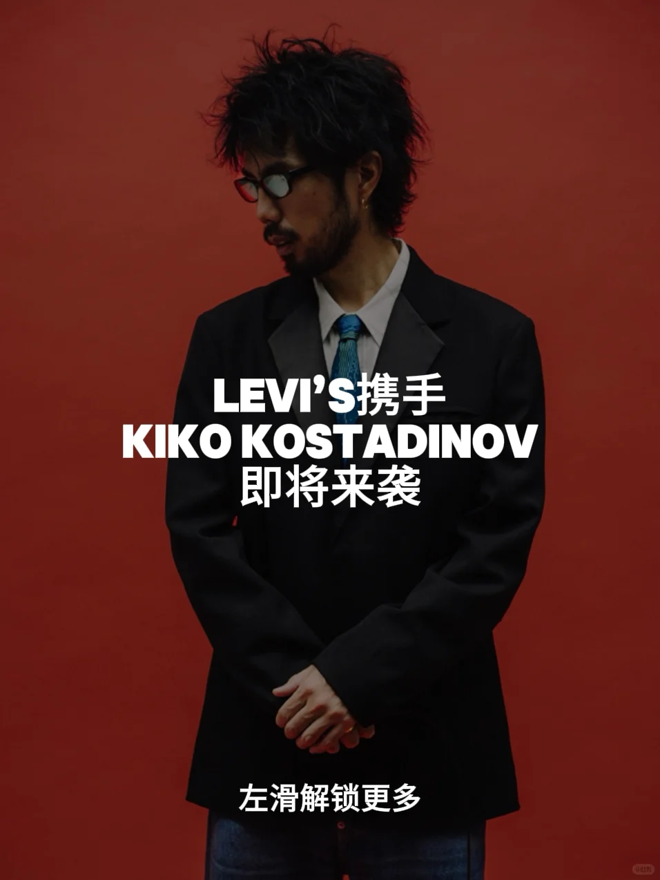 男装新篇章来了Levi’s携手Kiko Kostadinov