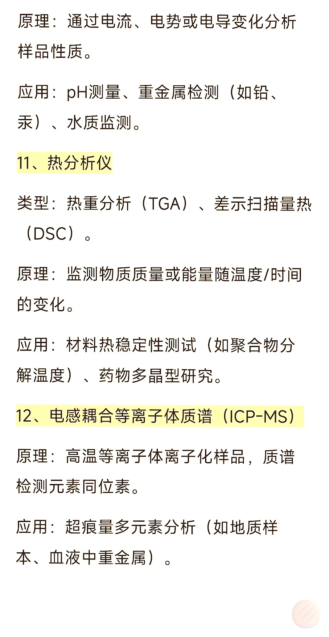 实验室仪器分析，这些神器你得知道！