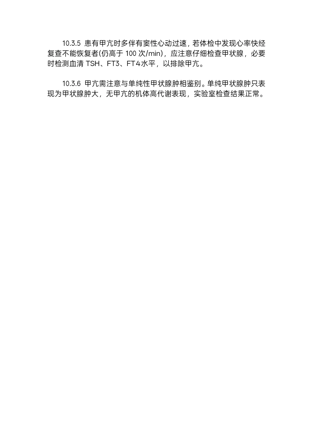 公务员体检甲状腺要求标准（完整版）