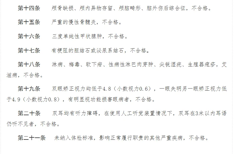 公务员录用体检通用标准