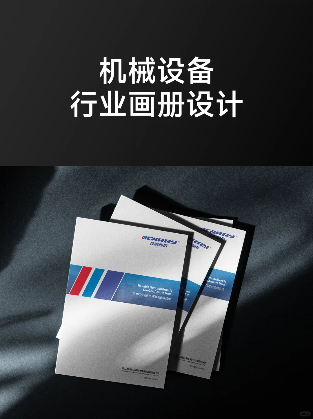 机械设备行业高端画册