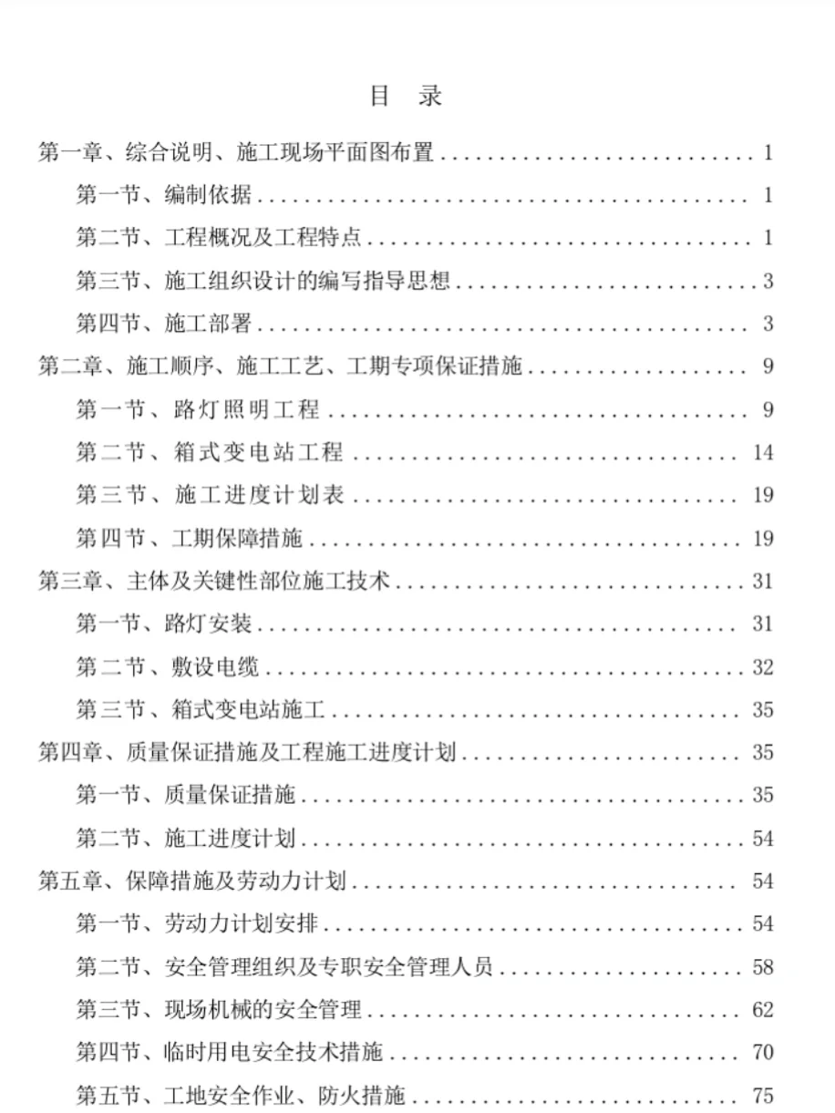 路灯照明工程技术方案