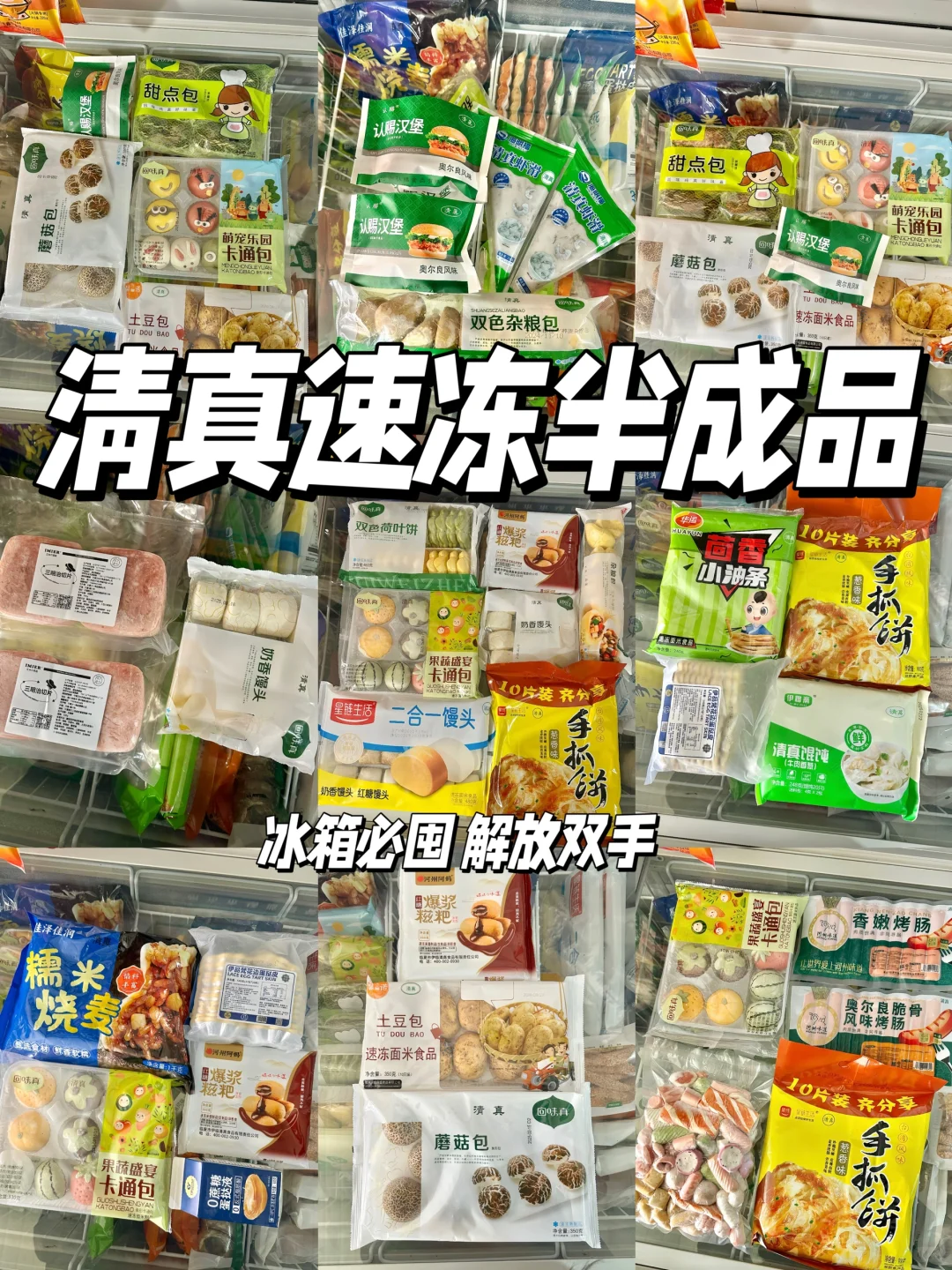 在兰州的清真半成品 解放双手太方便了？