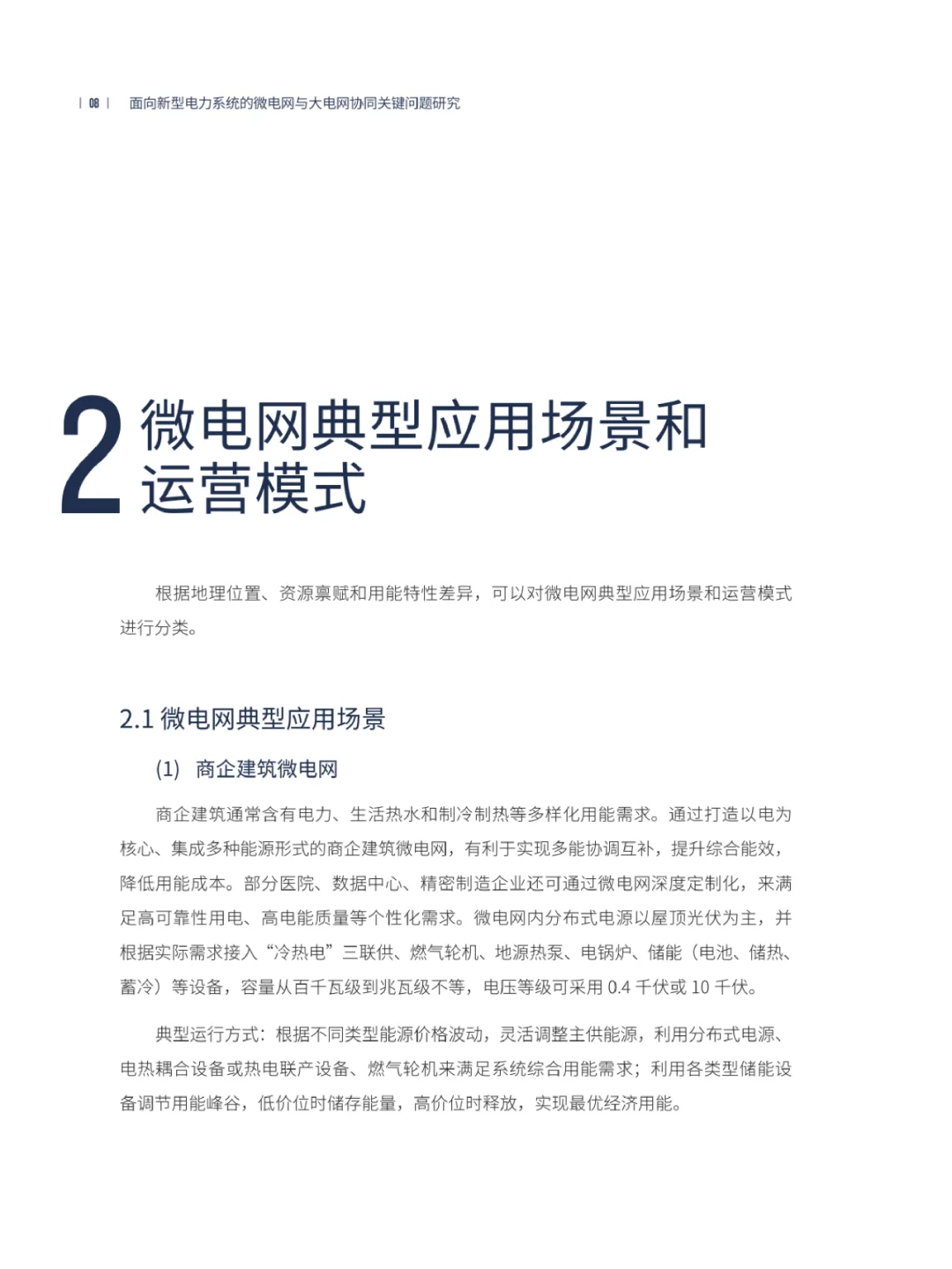 码住！新型电力系统的电网协同问题如何解决