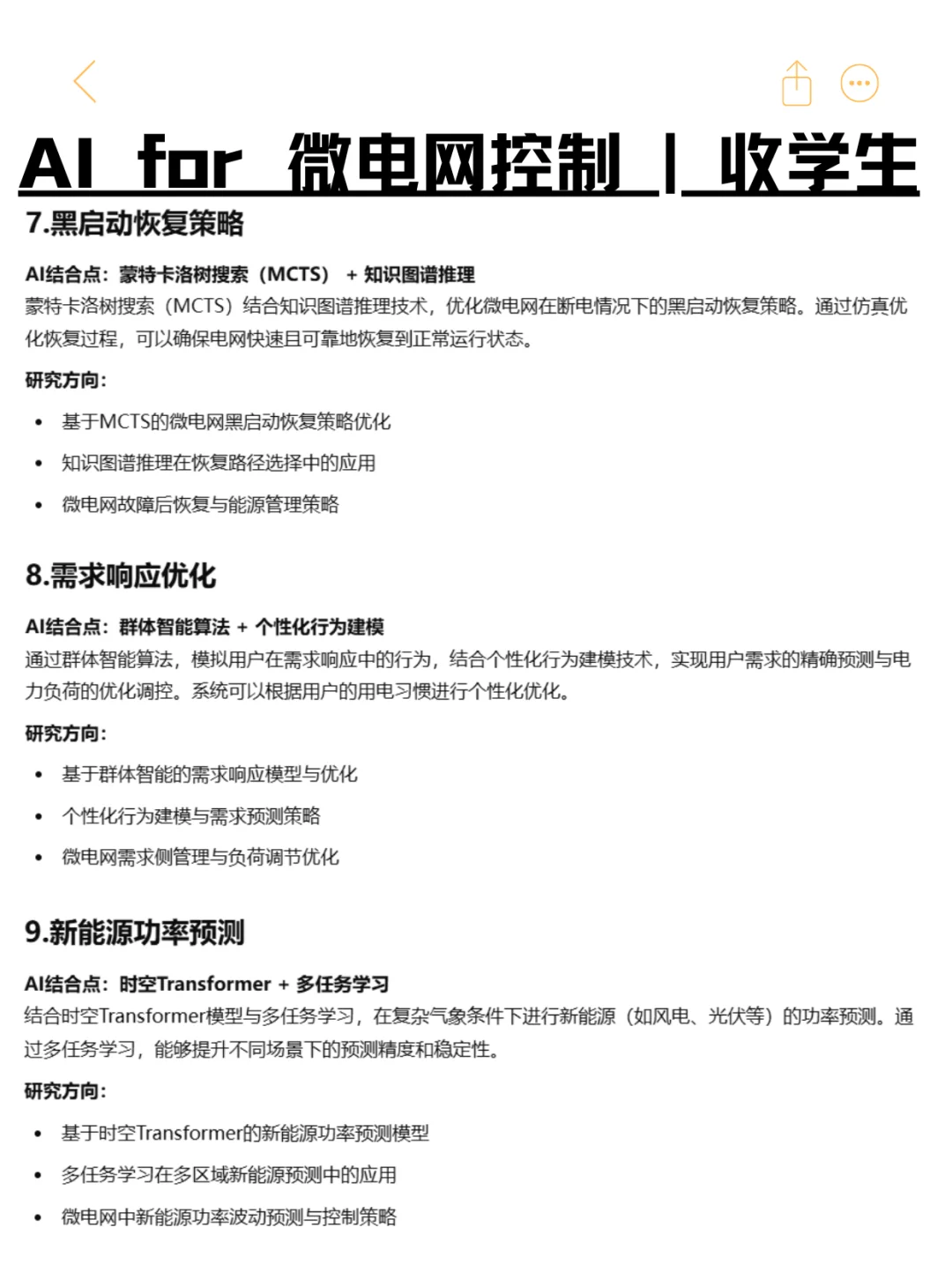 拜托??真心希望微电网控制的宝子都能刷到