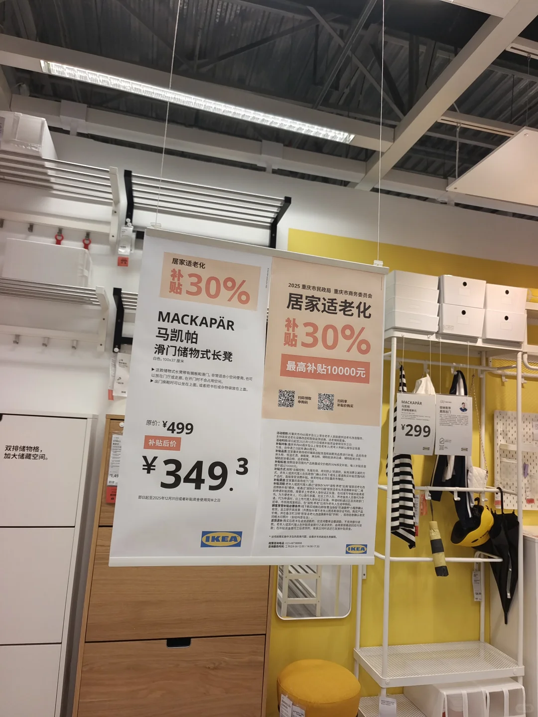 宜家适老化补贴来了！！！