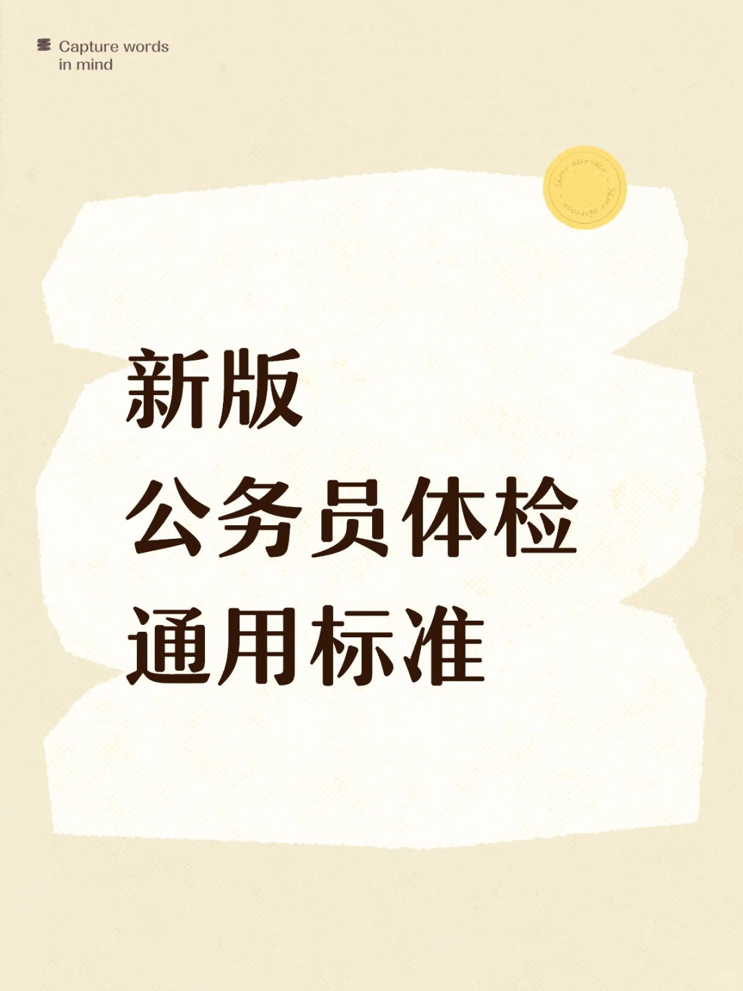 26公务员体检通用标准