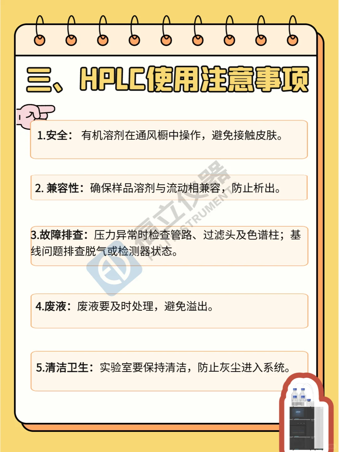 液相色谱入门：掌握HPLC工作原理与构造要领