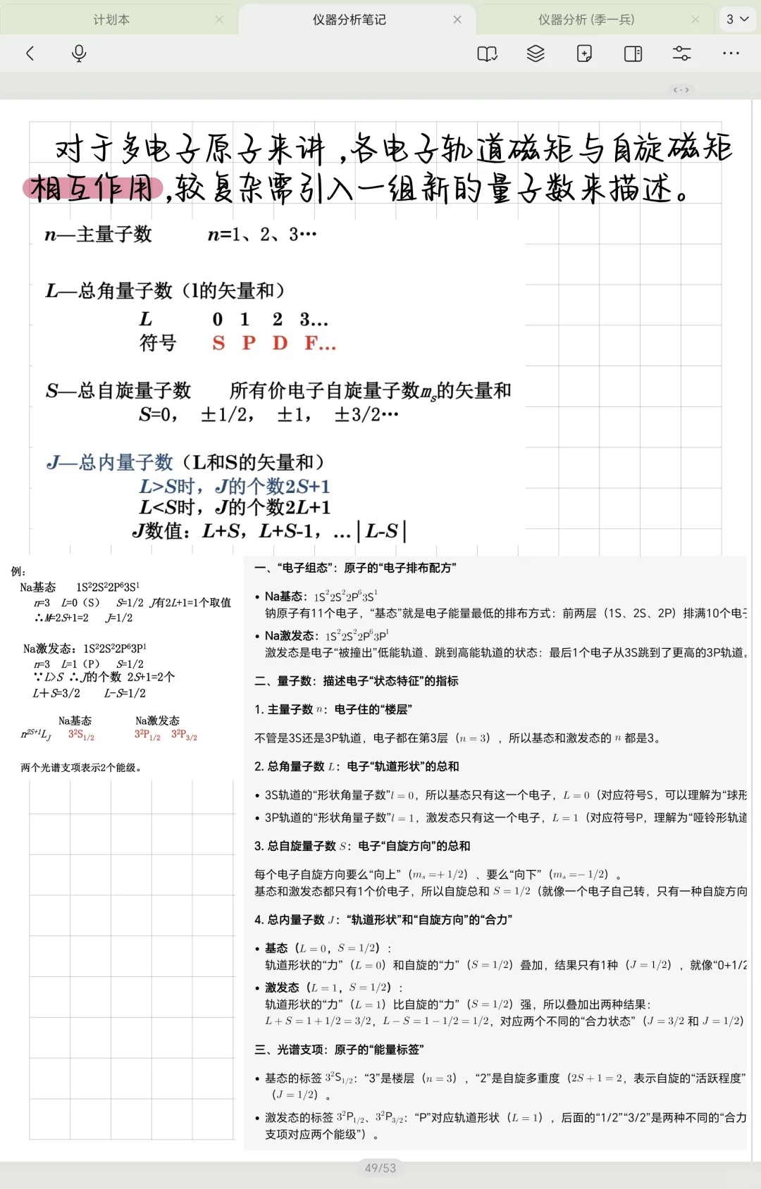 期中考试考点章节已更完