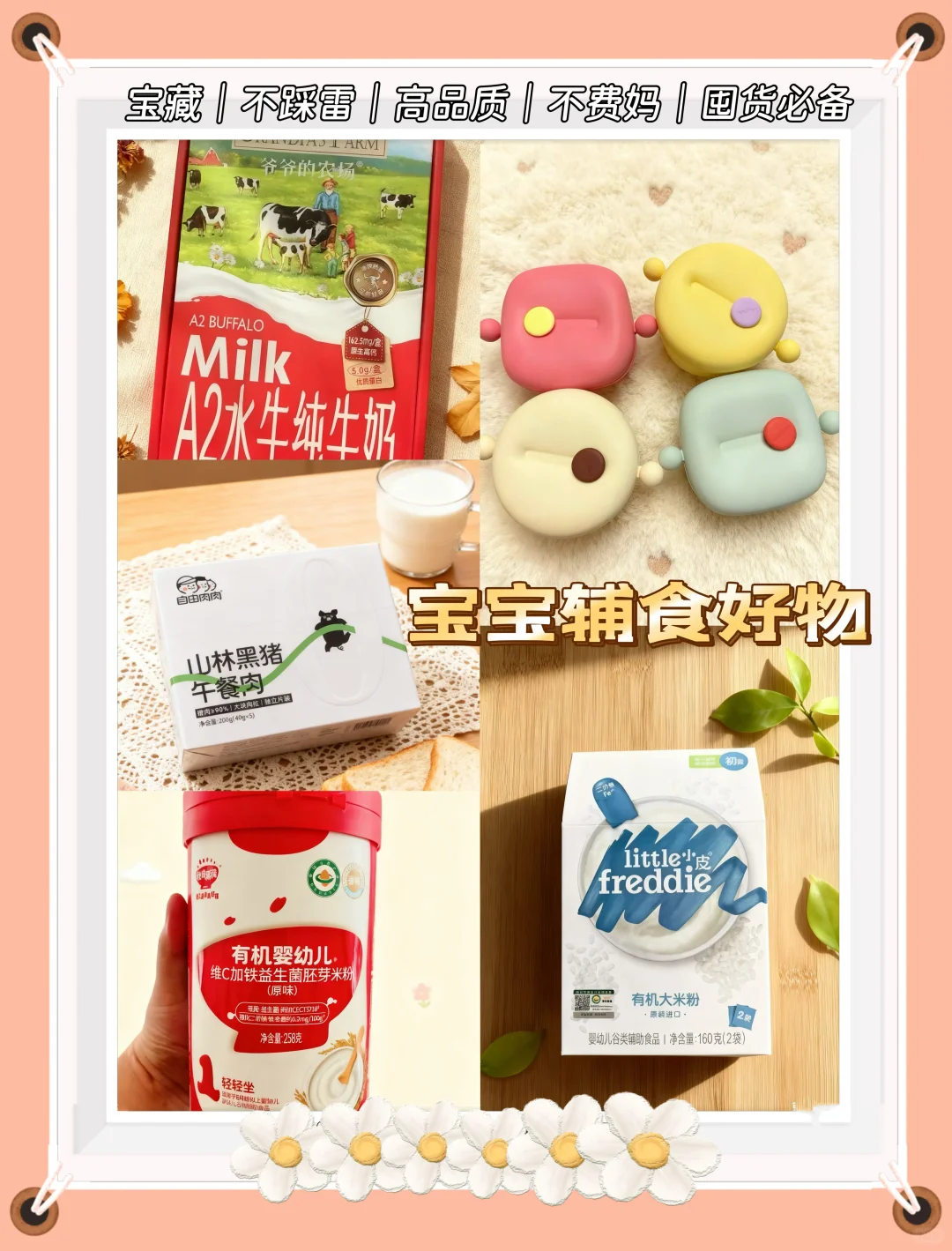 宝宝辅食好物分享