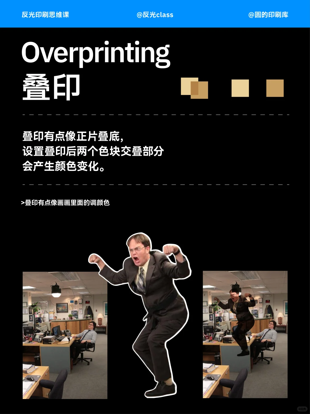 【印刷&设计】设计落地时套印叠印的区别