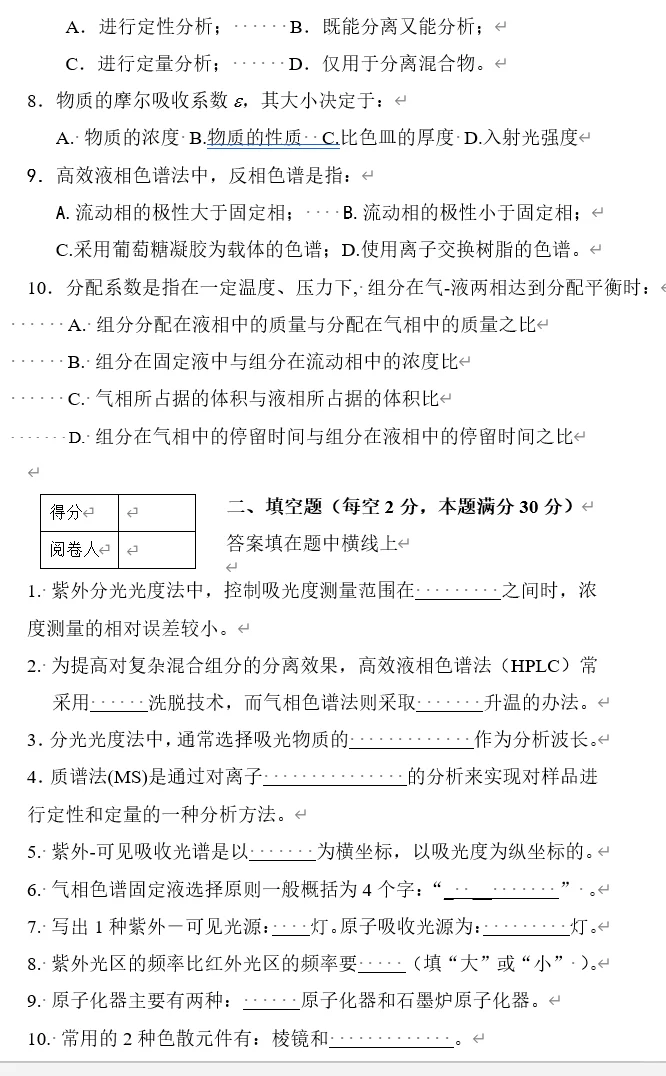 仪器分析～资料