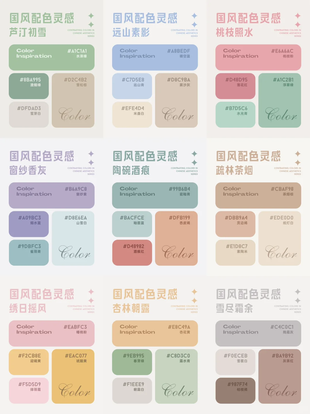 ?高级感爆棚的东方色谱！神仙国风配色灵感