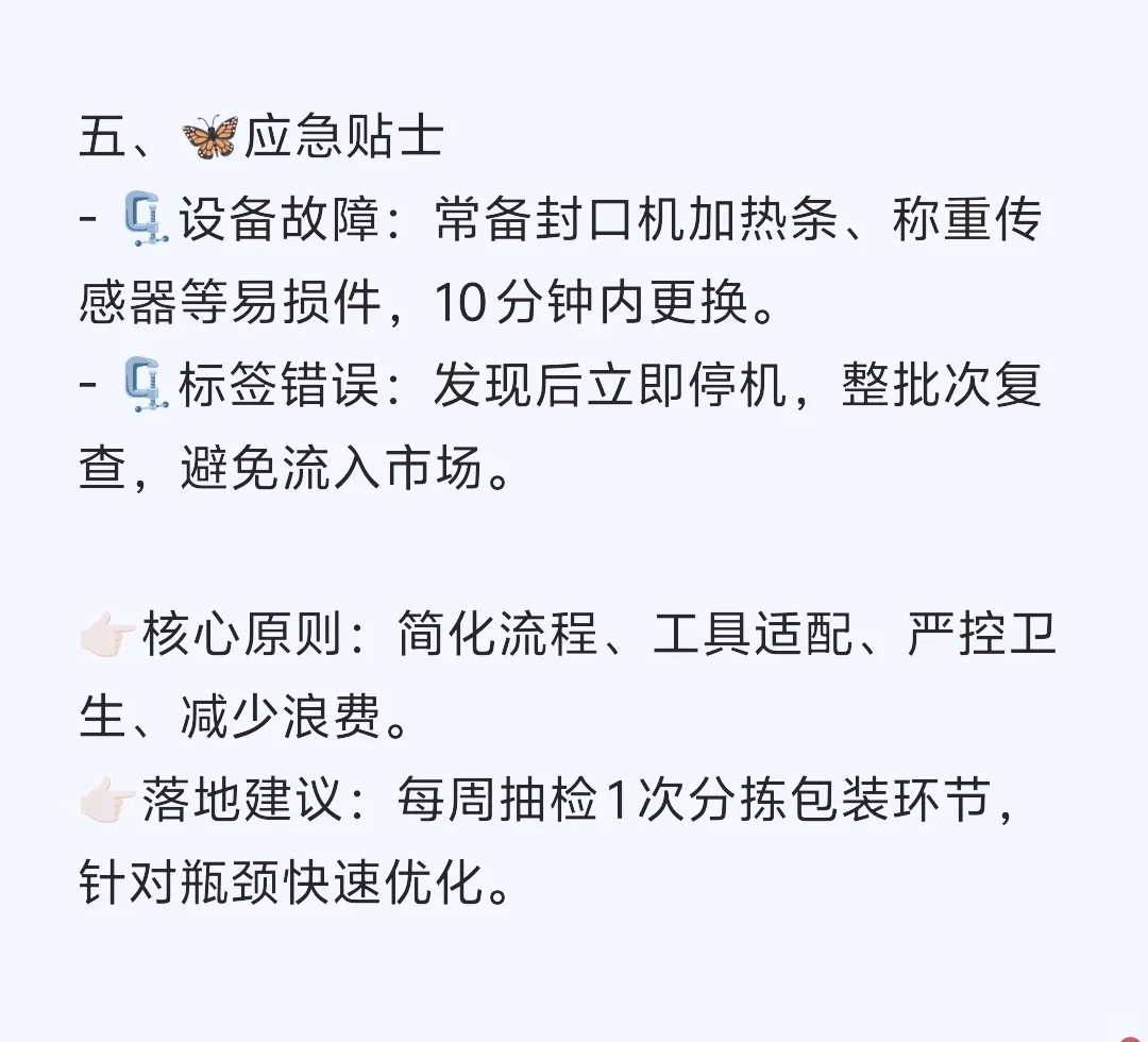 食品厂分拣包装小技巧