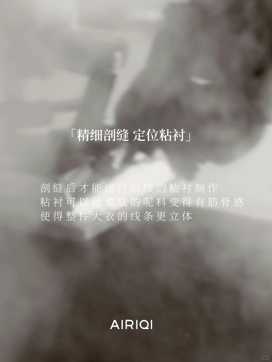 AIRIQI 25双面呢工艺剧透 ？？？