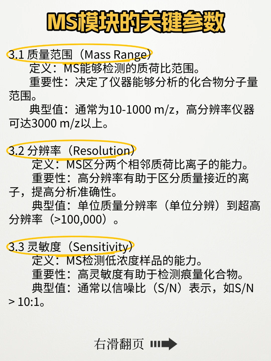 GC-MS的MS模块知识分享