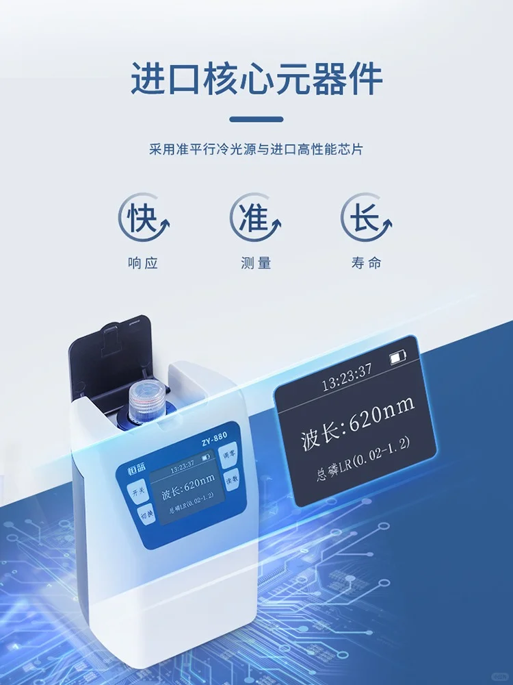 ZY-880多参数水质分析仪，让检测更简单高效
