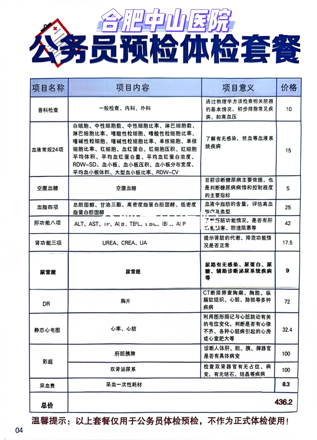 公务员预检套餐！