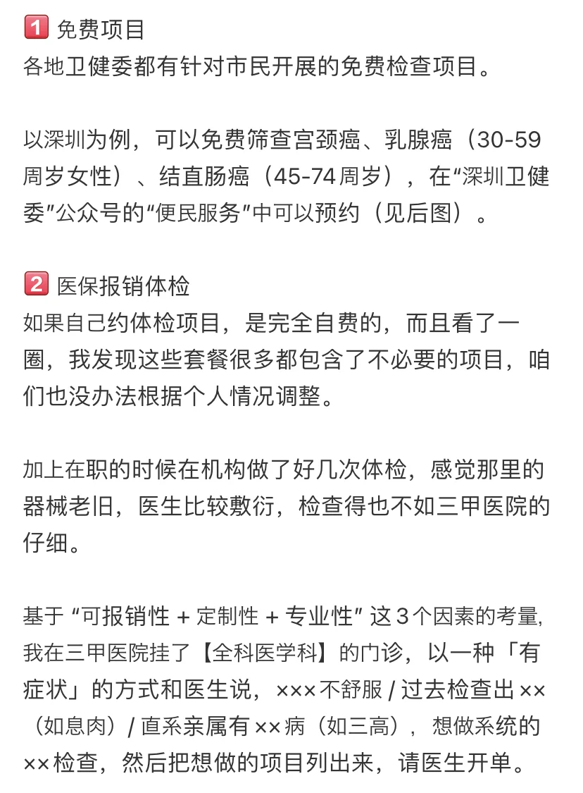 别再自费体检了