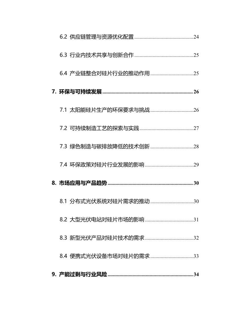 2025年太阳能硅片行业现状前景趋势分析报告
