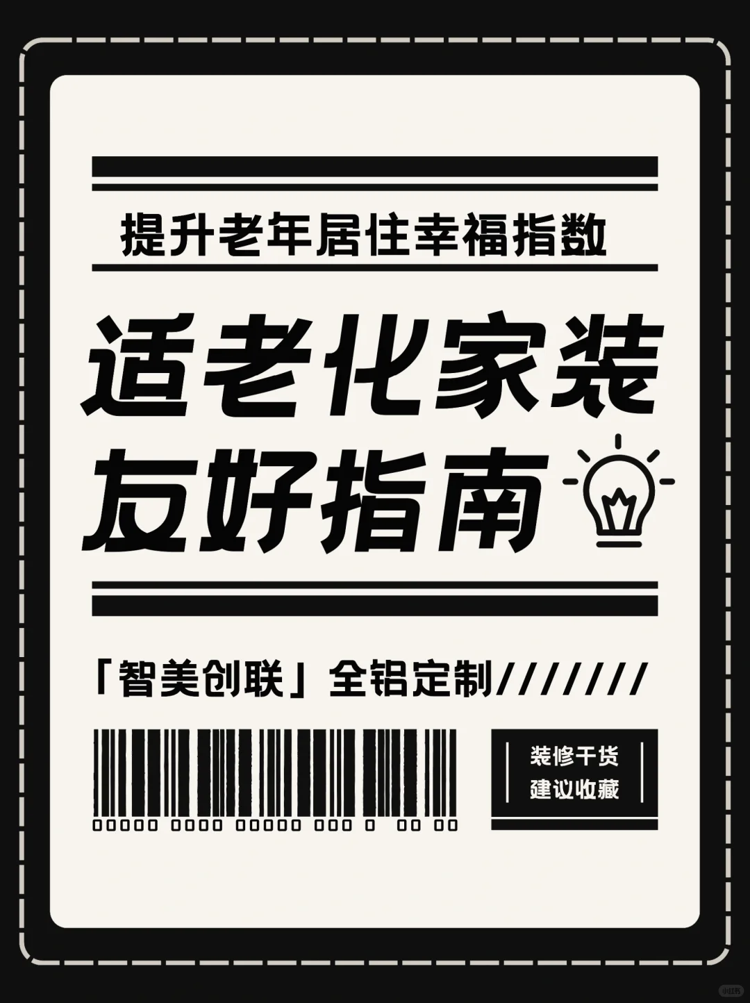 提升老人居家幸福指数｜适老化家装友好指南