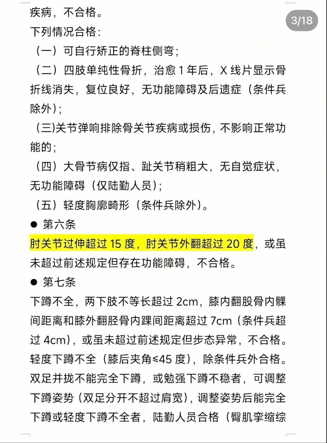 2025最全征兵体检标准