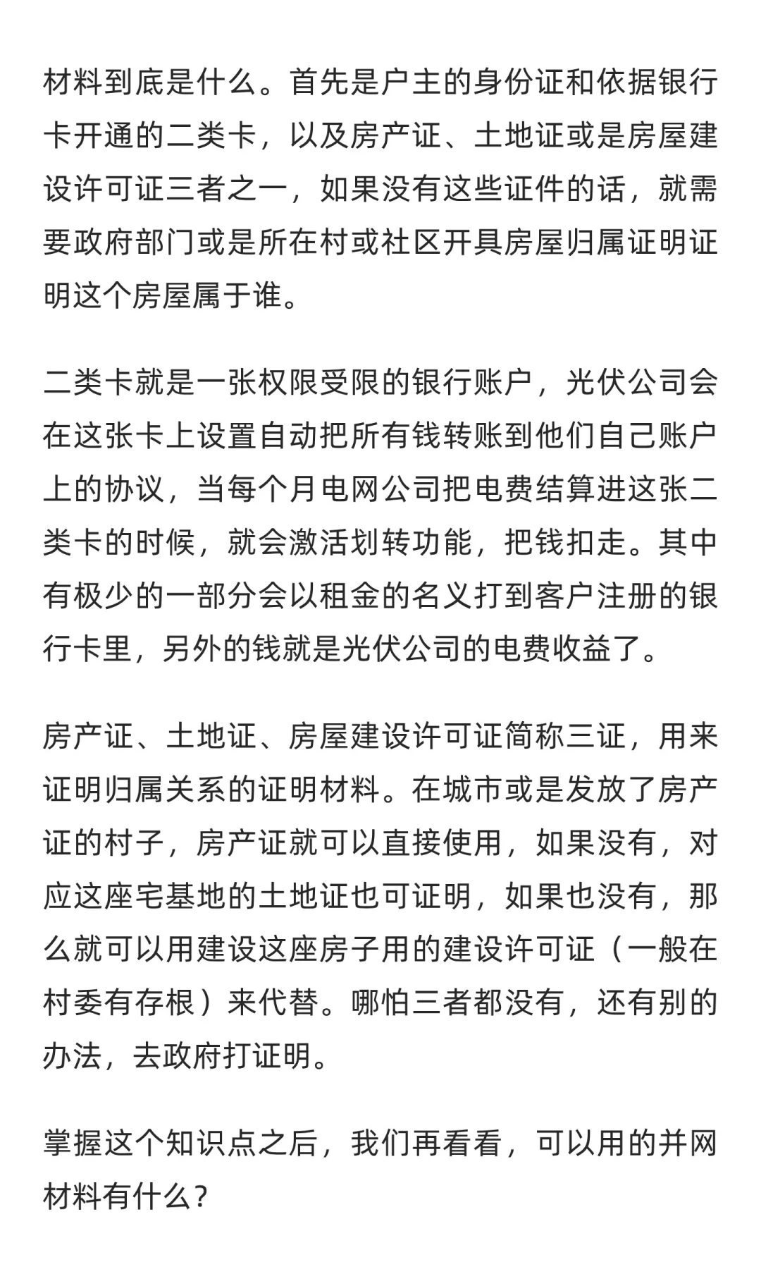 我一年前对租赁光伏的评点，至今仍然有用
