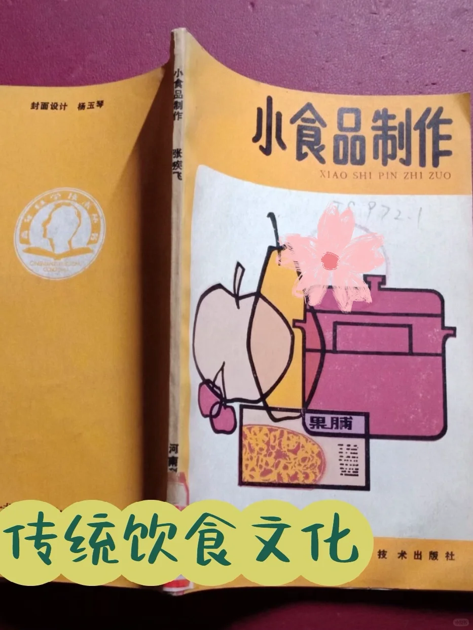 被这本小食品书拿捏了！在家做零嘴太香