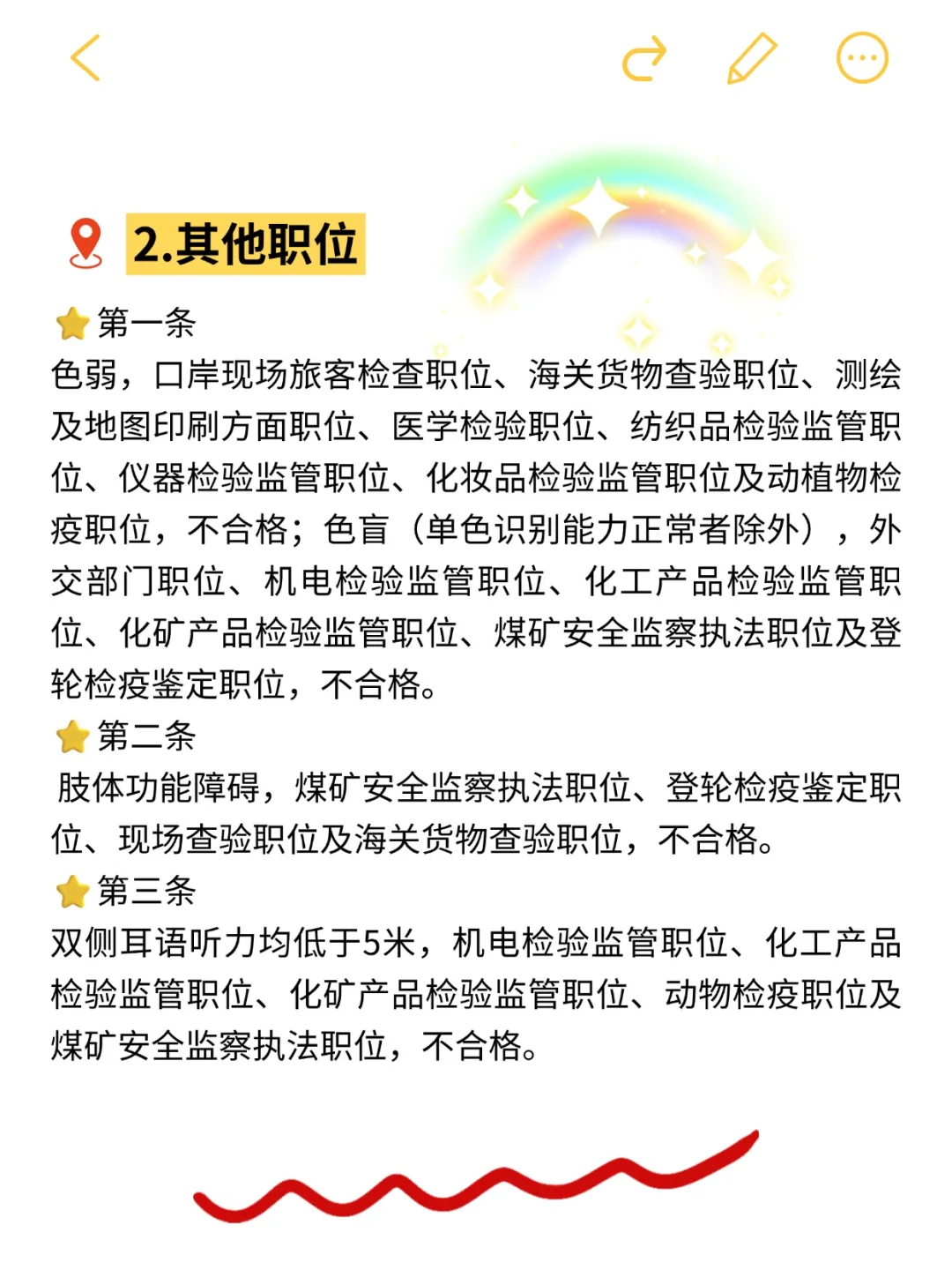 公务员录用体检特殊标准