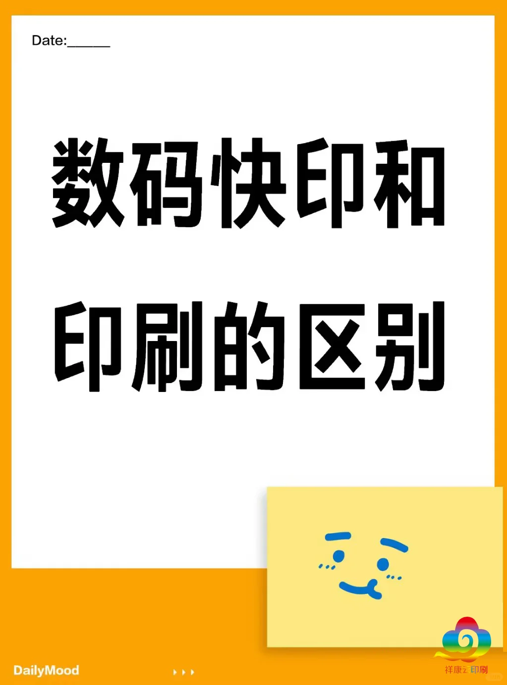 祥康云今日印刷小课堂[玫瑰][玫瑰] ——数码