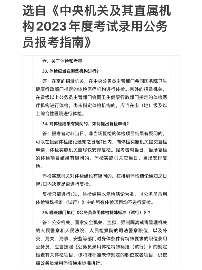 【国考报名】关于公务员体检标准