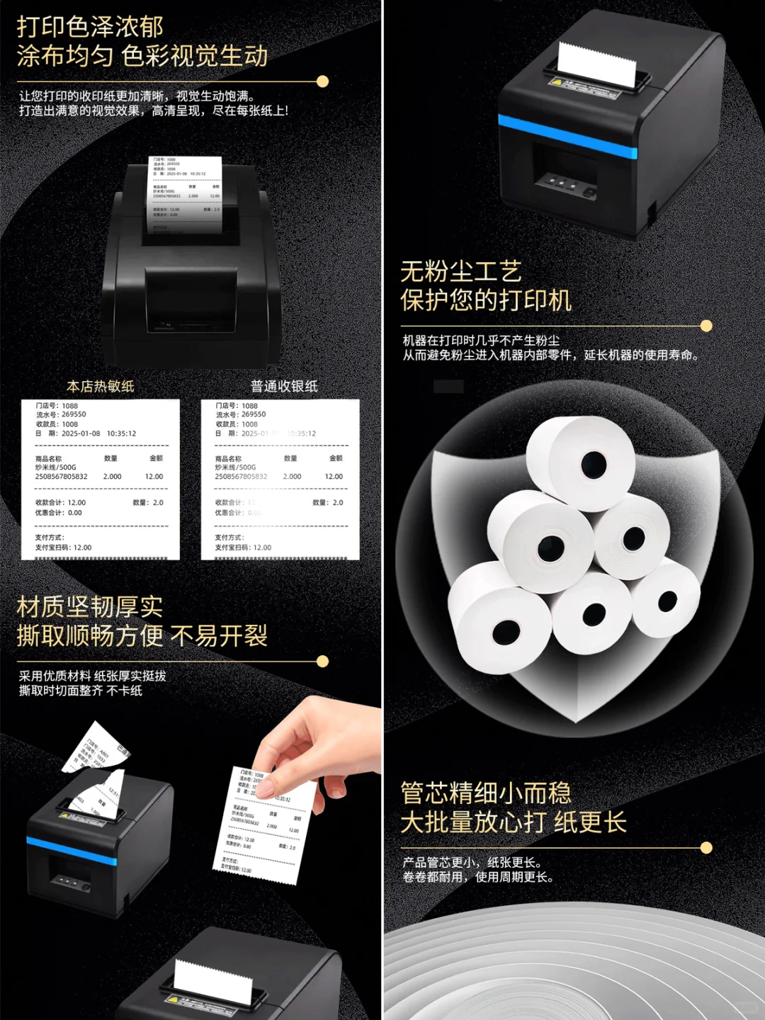 电商设计 | 黑色系热敏打印纸详情页设计