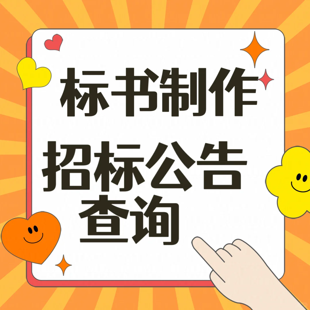 防灾应急投标标书制作，照明装备投标