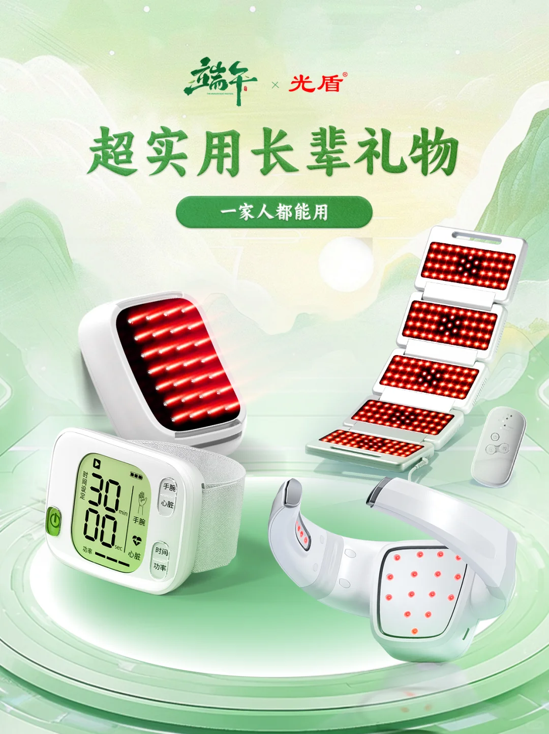 端午节送礼不如送健康！高端理疗仪-看这里！