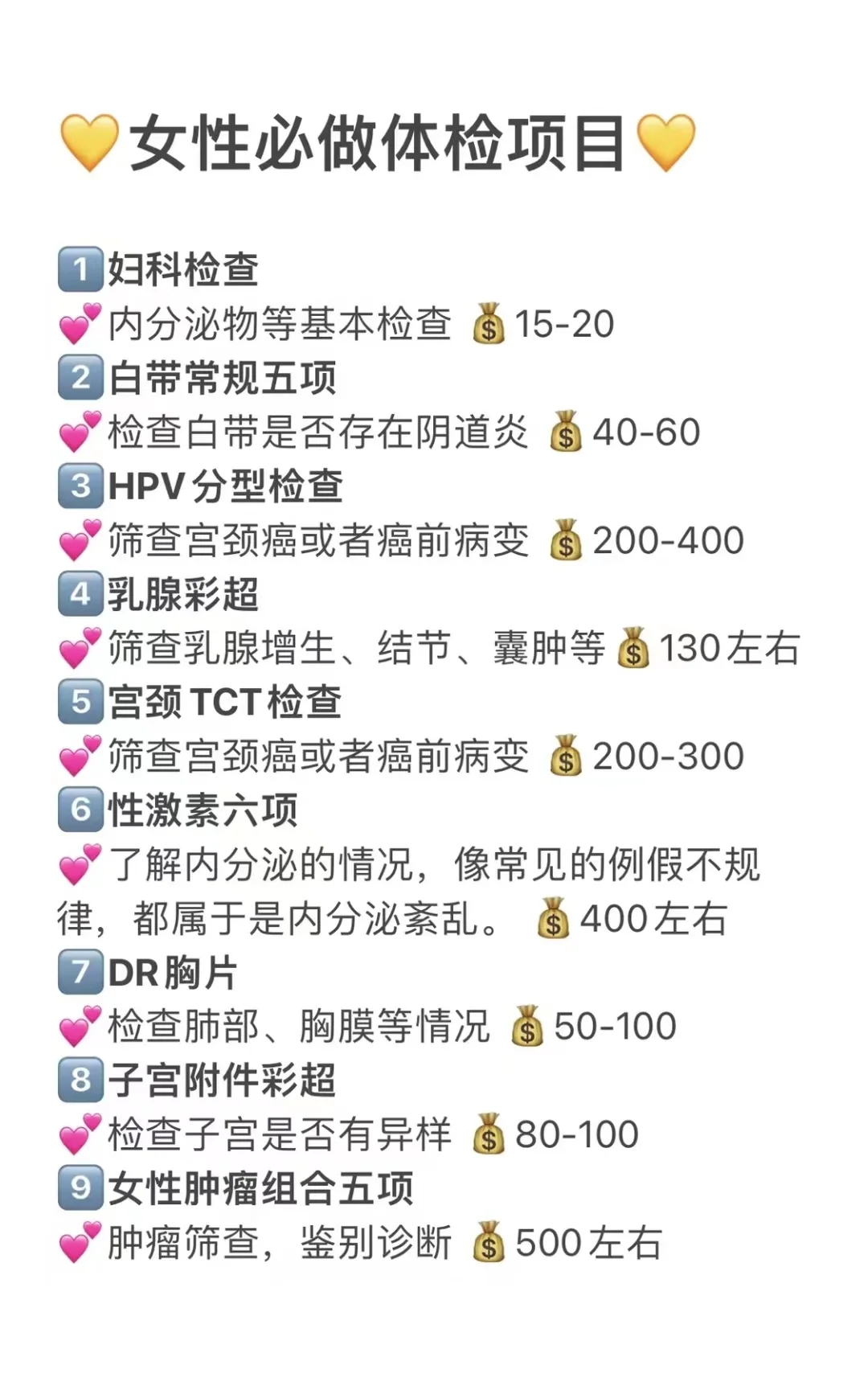 女性最全体检清单，赶紧收藏起来吧!