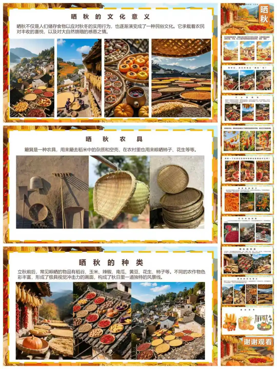 晒秋~秋收冬藏~少儿创意美术课程PPT分享