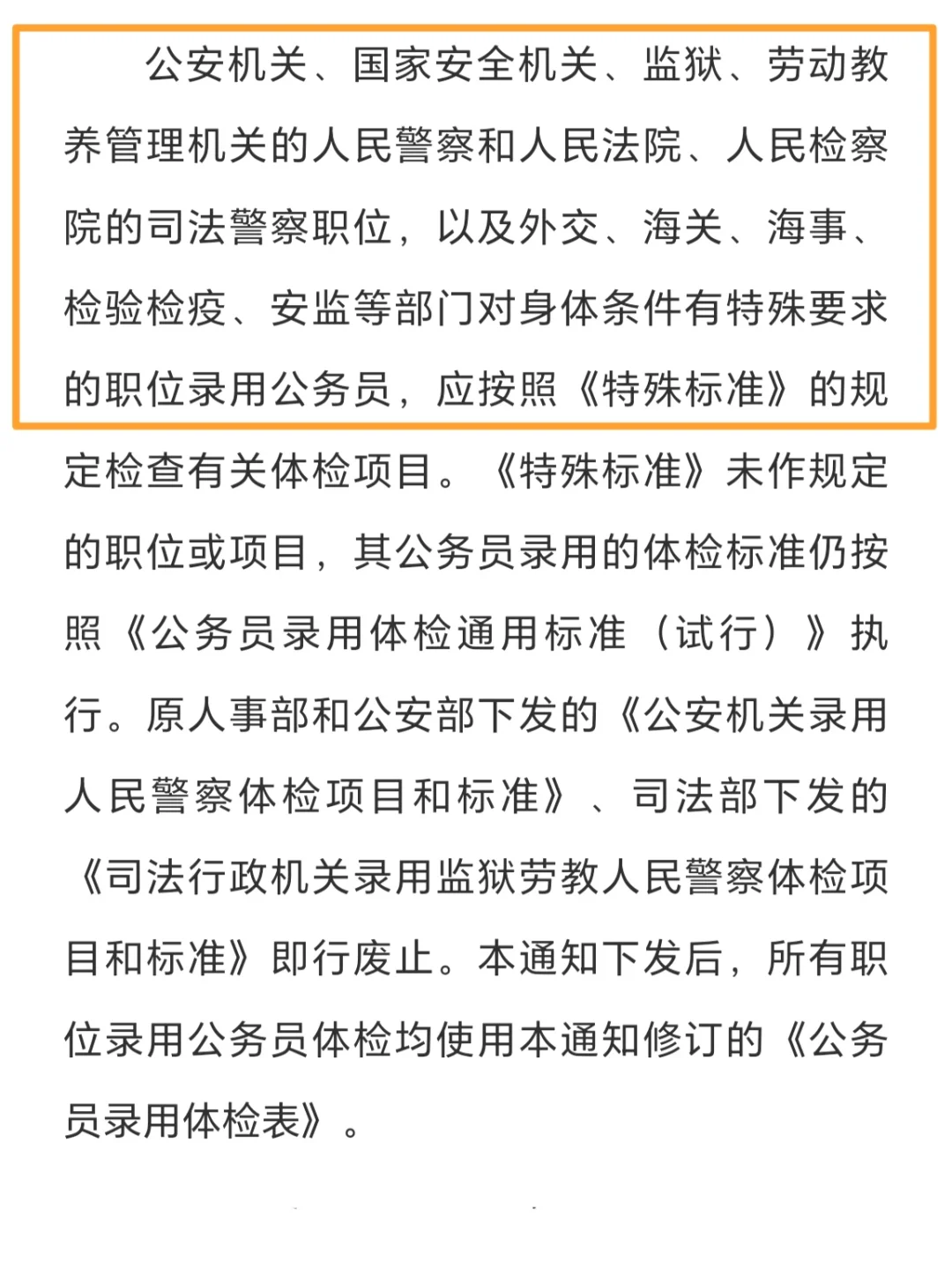 公务员录用体检通用&特殊标准（官图）