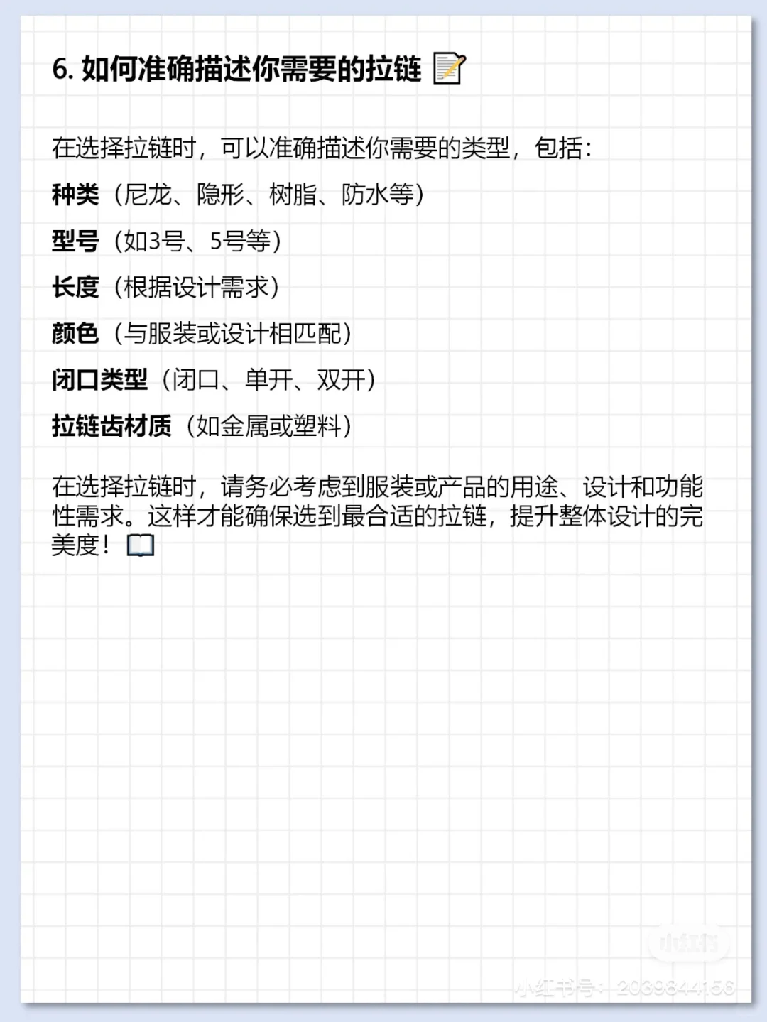 服装拉链攻略…新手小白需要