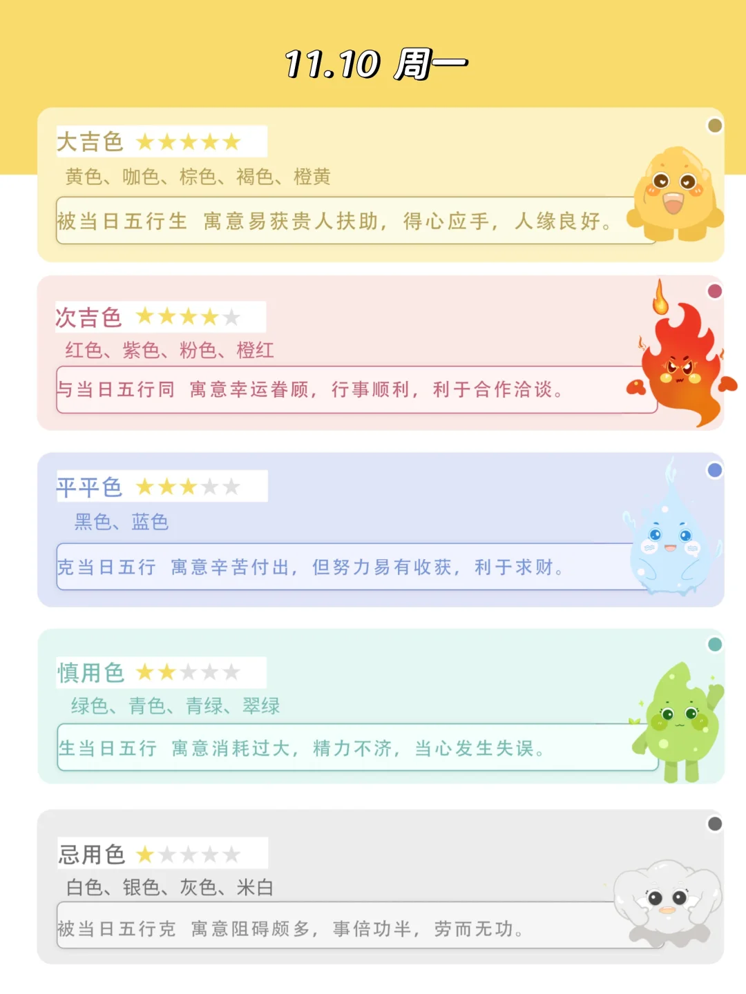 11.10-11.16一周出行穿搭色彩