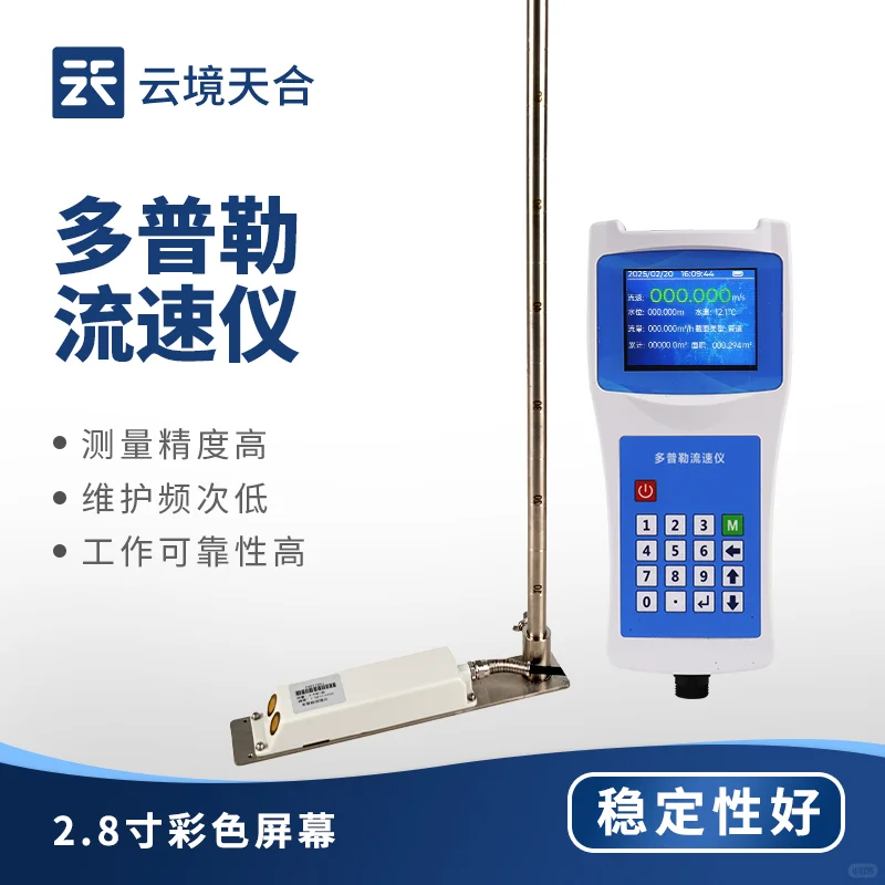 多普勒流速仪的核心功能与技术特点