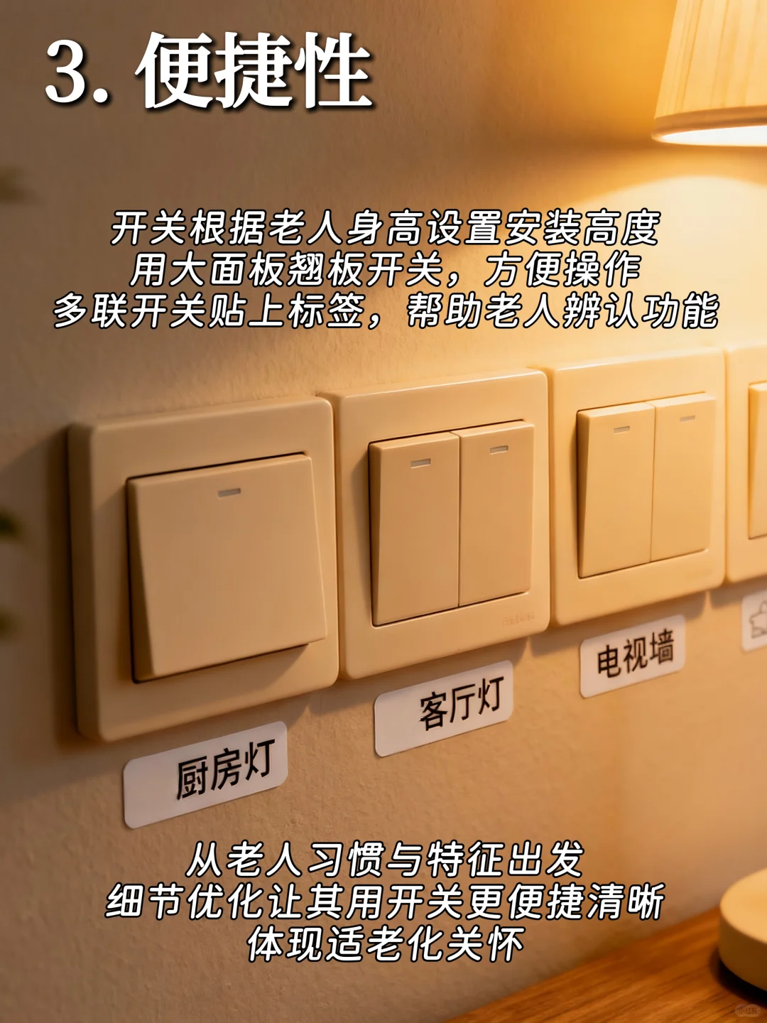 适老化改造四大原则?关爱长辈从细节出发